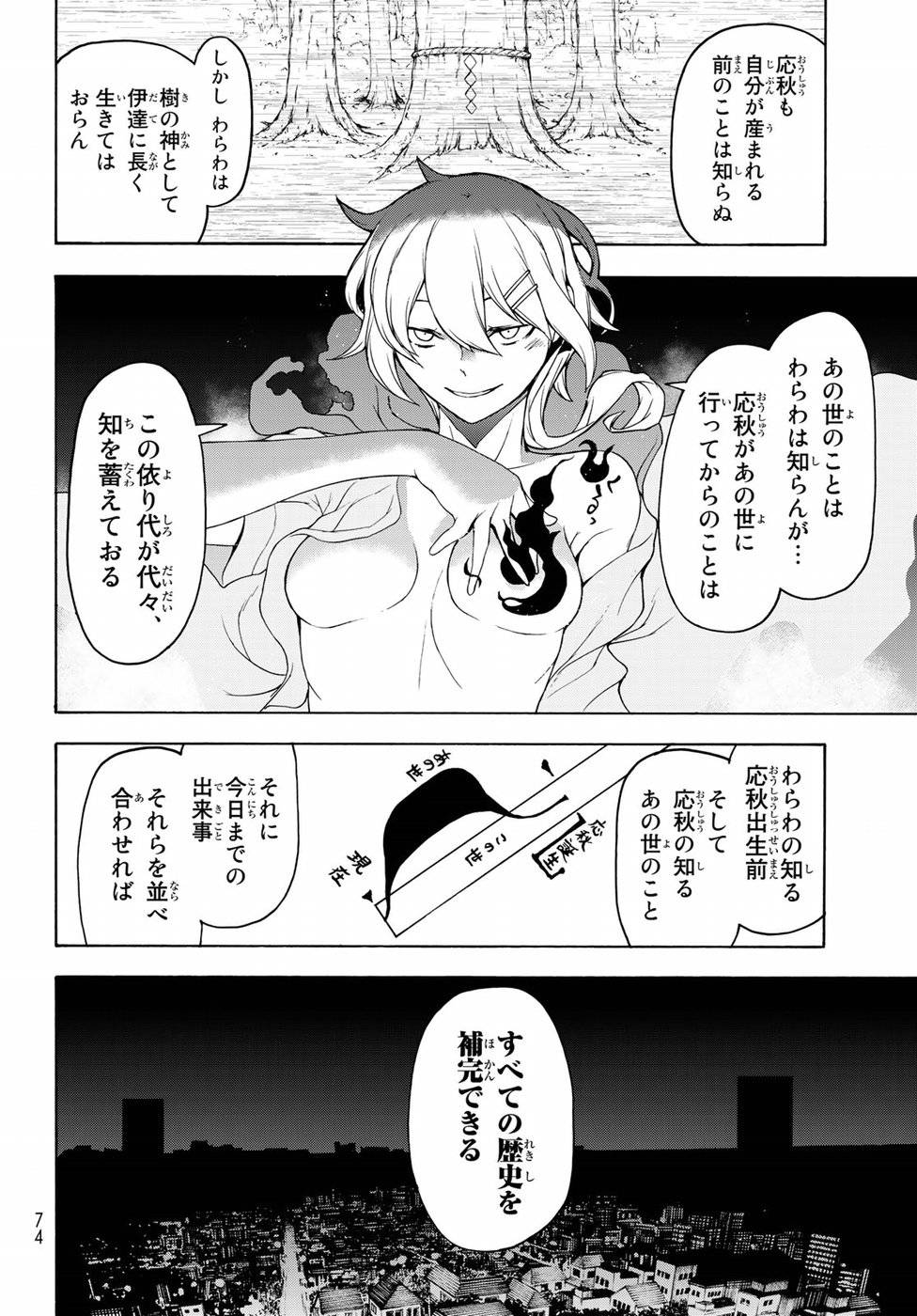 夜桜四重奏～ヨザクラカルテット～ 第132話 - Page 4