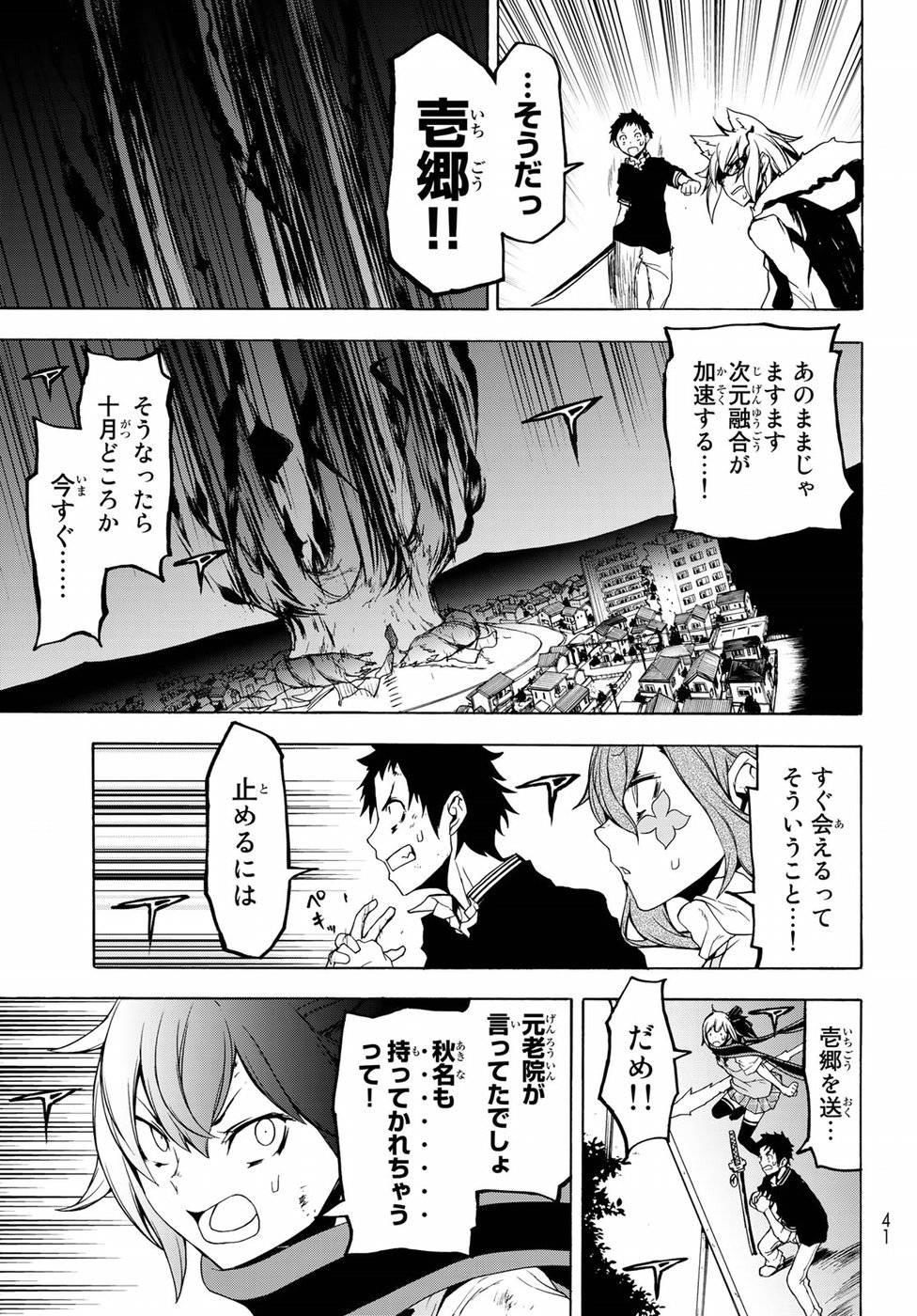 夜桜四重奏～ヨザクラカルテット～ 第133話 - Page 28
