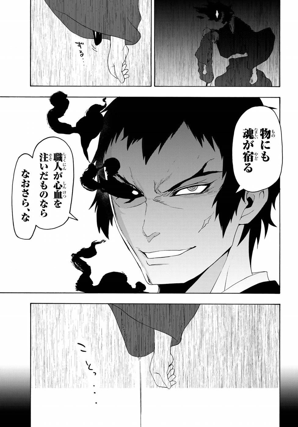 夜桜四重奏～ヨザクラカルテット～ 第132話 - Page 45