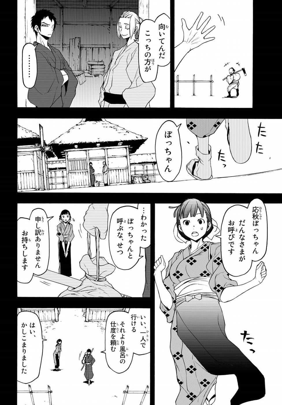 夜桜四重奏～ヨザクラカルテット～ 第132話 - Page 20