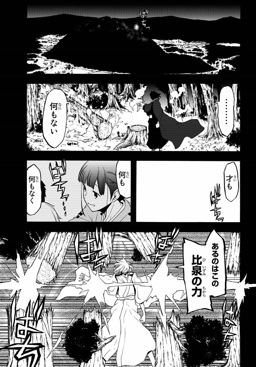 夜桜四重奏～ヨザクラカルテット～ 第132話 - Page 29