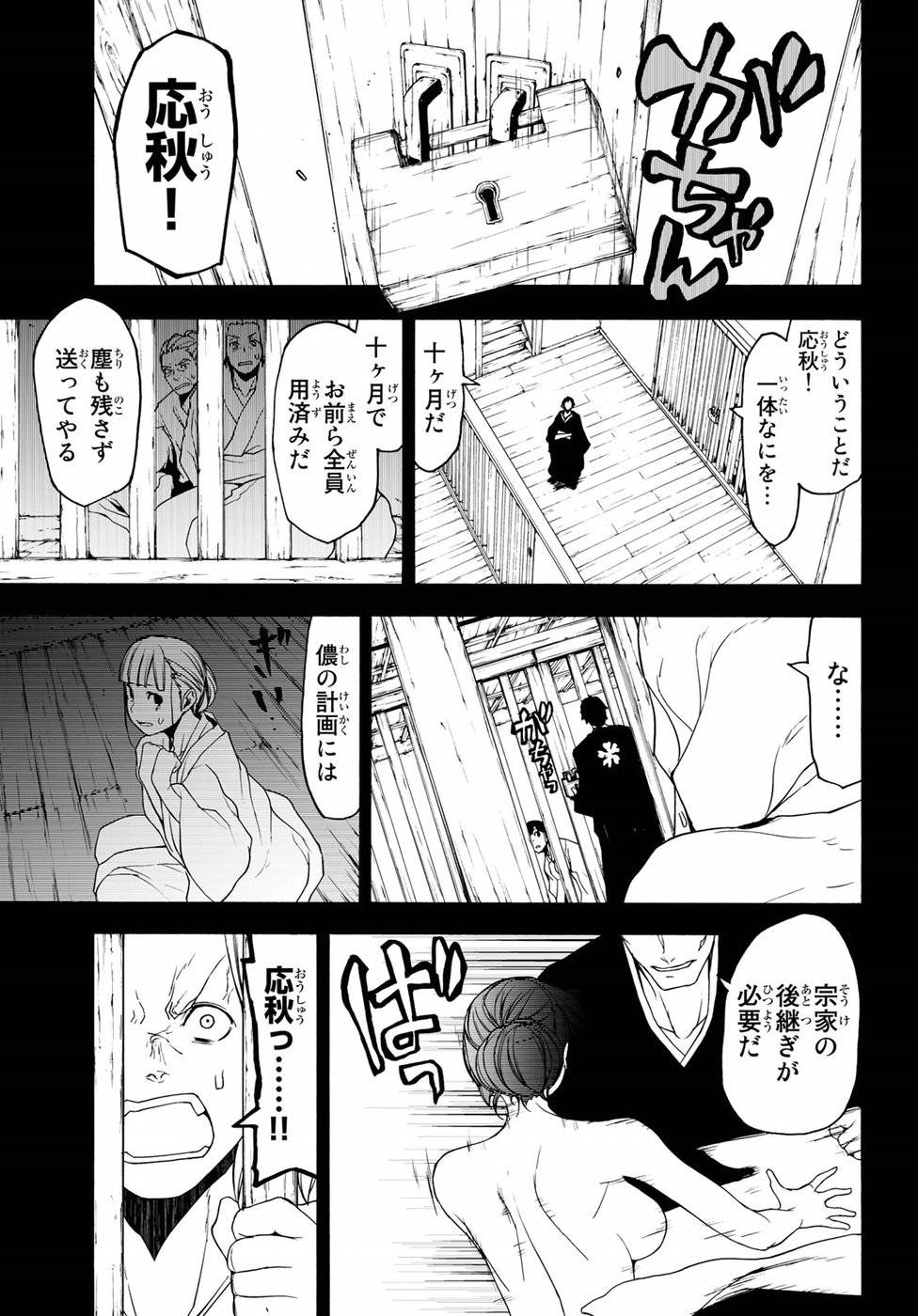 夜桜四重奏～ヨザクラカルテット～ 第132話 - Page 35