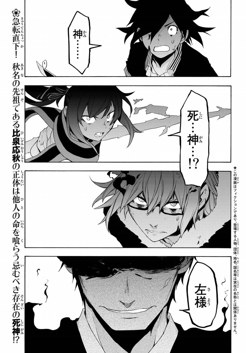 夜桜四重奏～ヨザクラカルテット～ 第132話 - Page 1