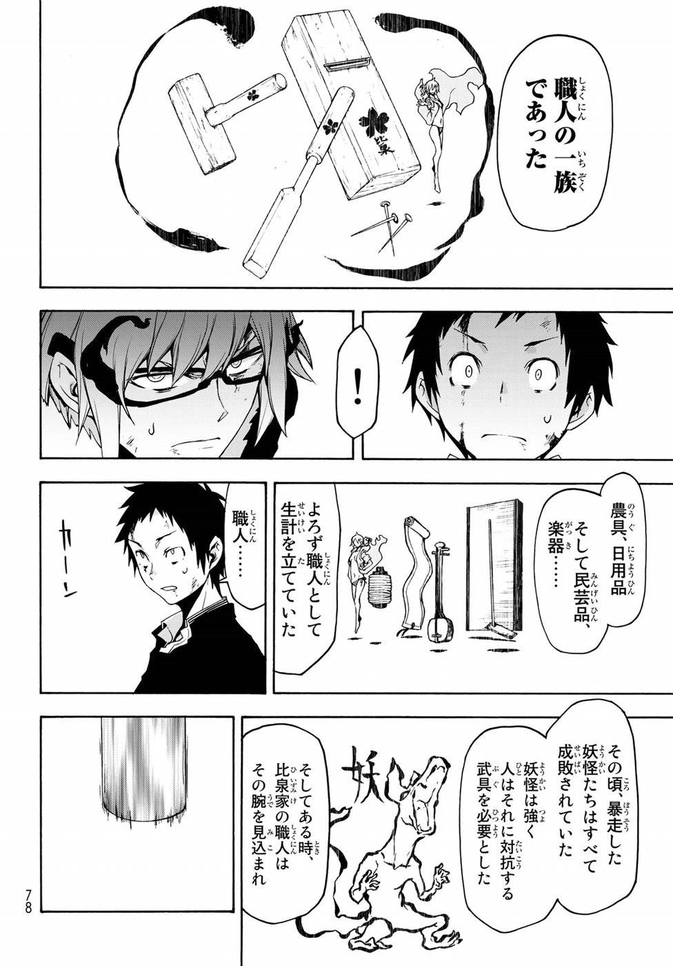 夜桜四重奏～ヨザクラカルテット～ 第132話 - Page 8