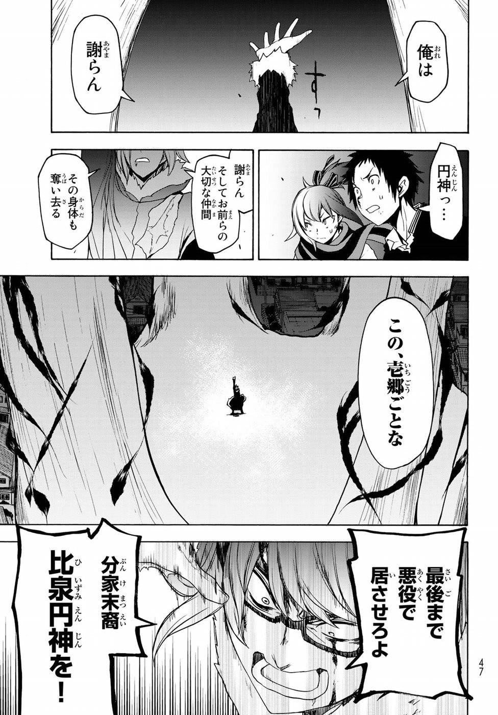 夜桜四重奏～ヨザクラカルテット～ 第133話 - Page 34