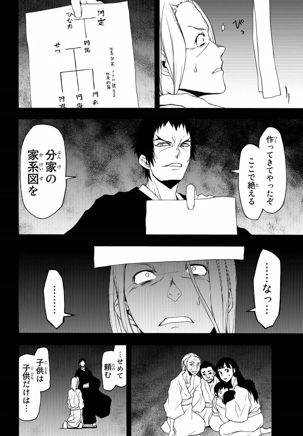 夜桜四重奏～ヨザクラカルテット～ 第132話 - Page 40
