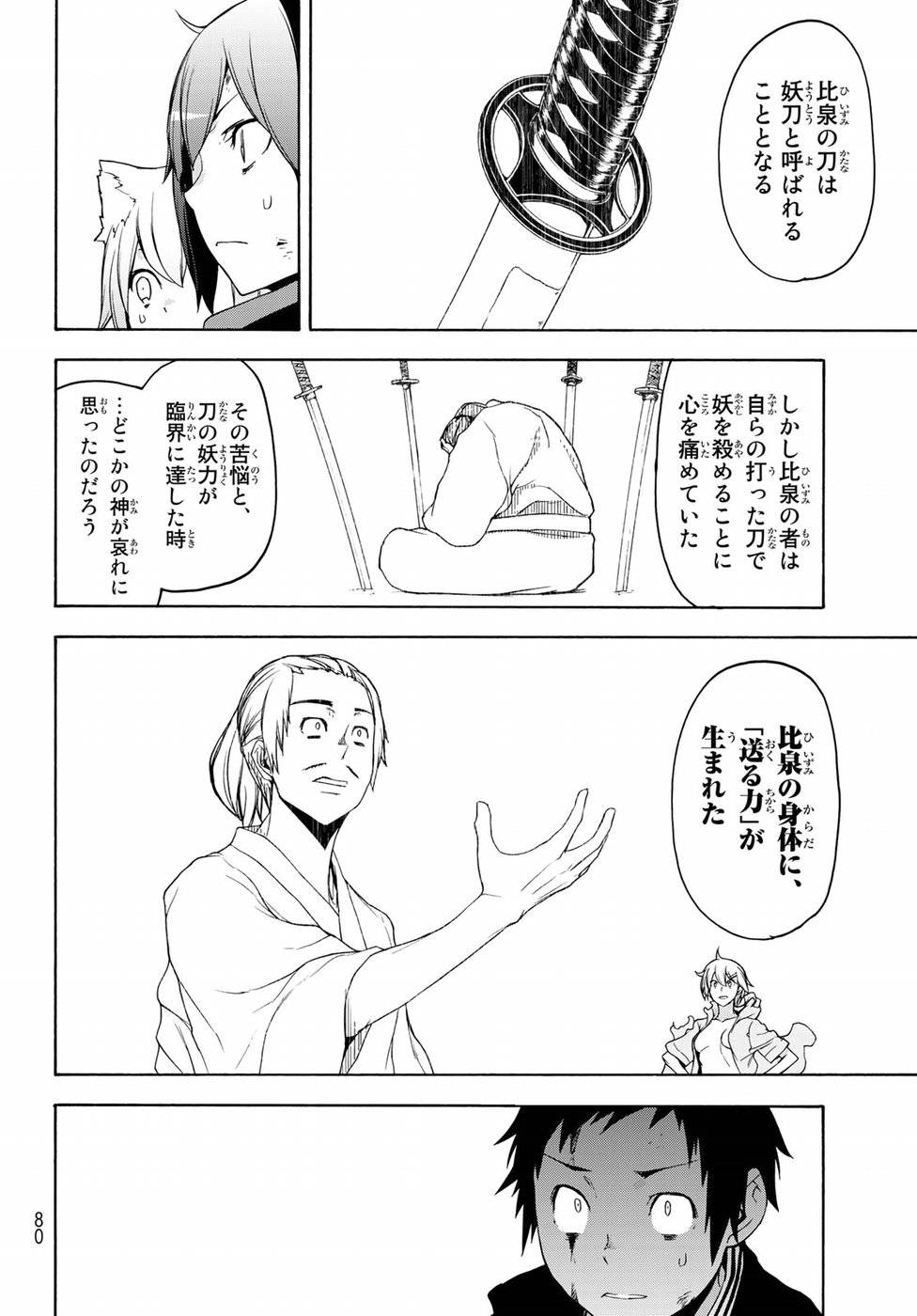 夜桜四重奏～ヨザクラカルテット～ 第132話 - Page 10
