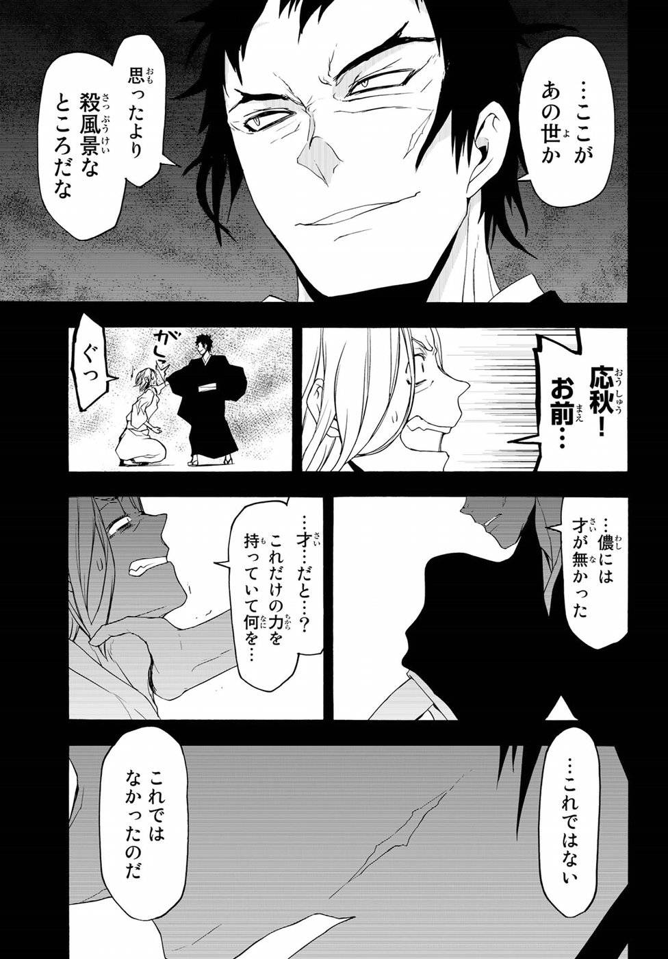 夜桜四重奏～ヨザクラカルテット～ 第132話 - Page 39