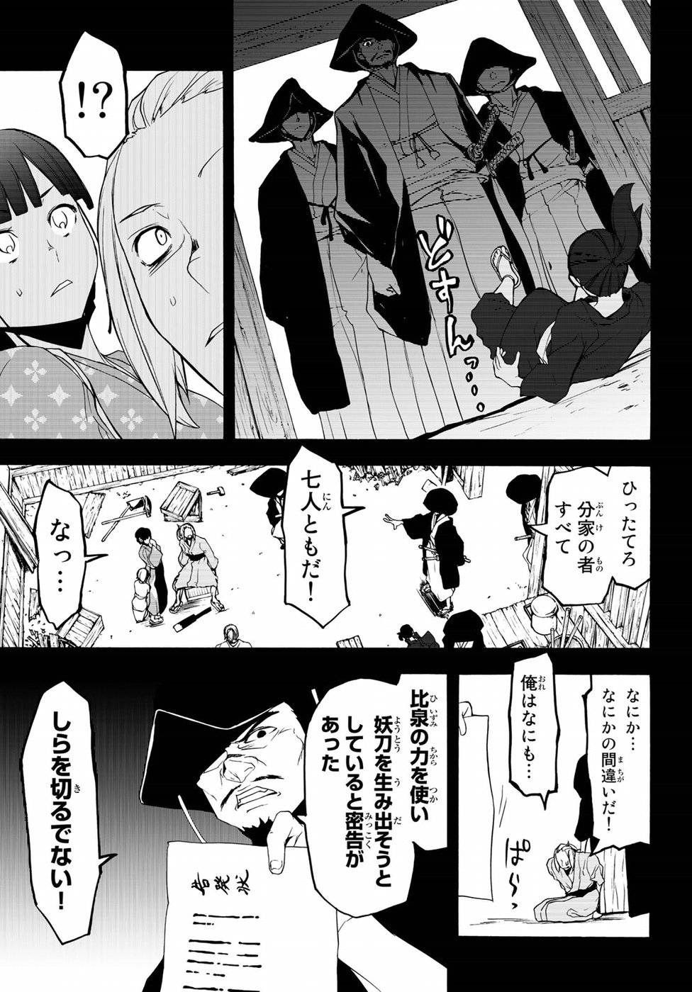 夜桜四重奏～ヨザクラカルテット～ 第132話 - Page 33