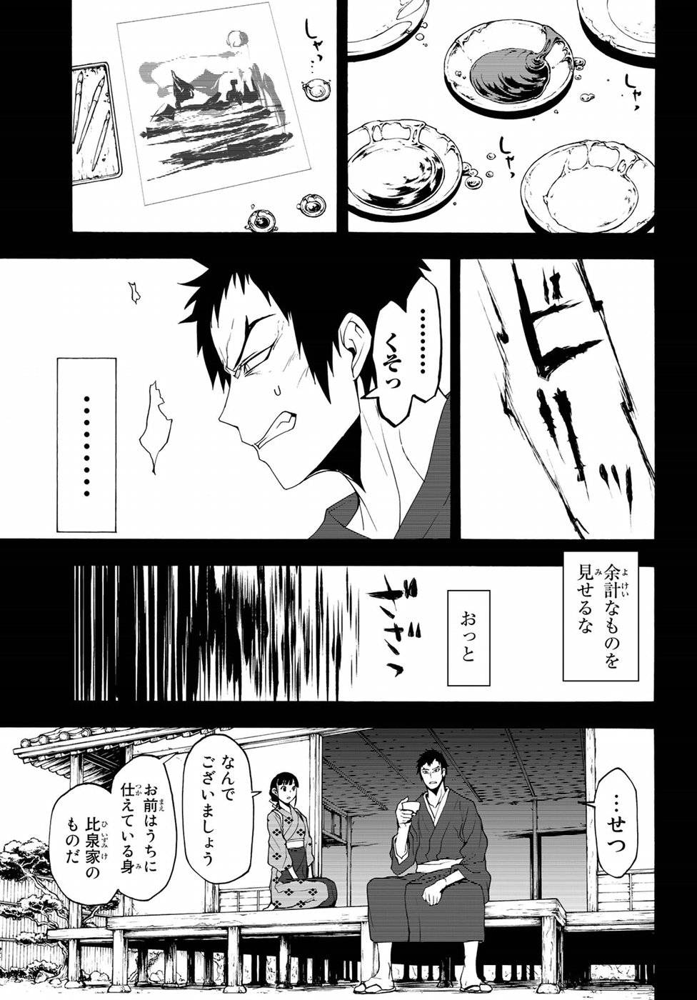 夜桜四重奏～ヨザクラカルテット～ 第132話 - Page 23