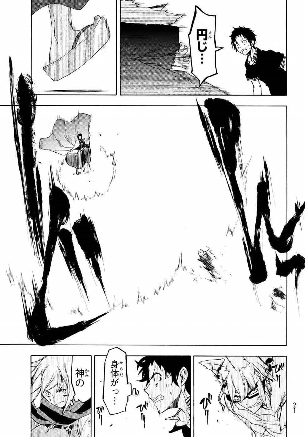 夜桜四重奏～ヨザクラカルテット～ 第133話 - Page 8