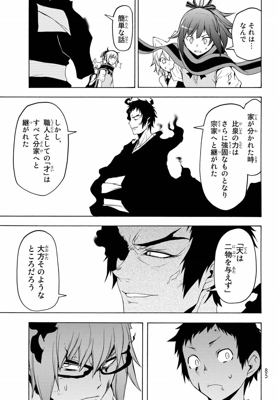 夜桜四重奏～ヨザクラカルテット～ 第132話 - Page 15