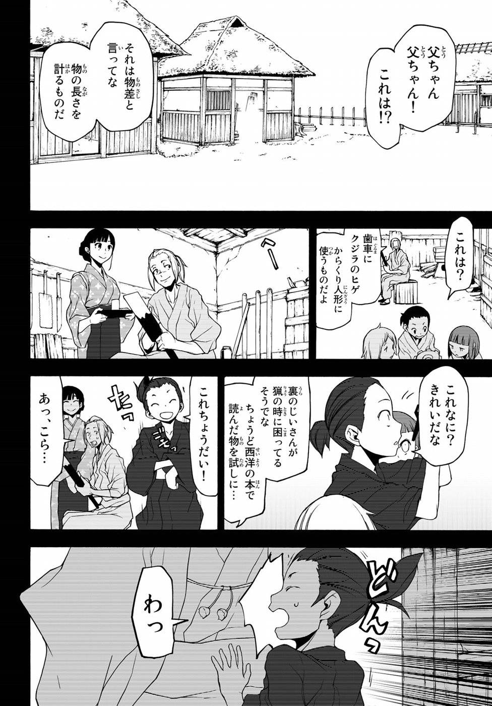 夜桜四重奏～ヨザクラカルテット～ 第132話 - Page 32