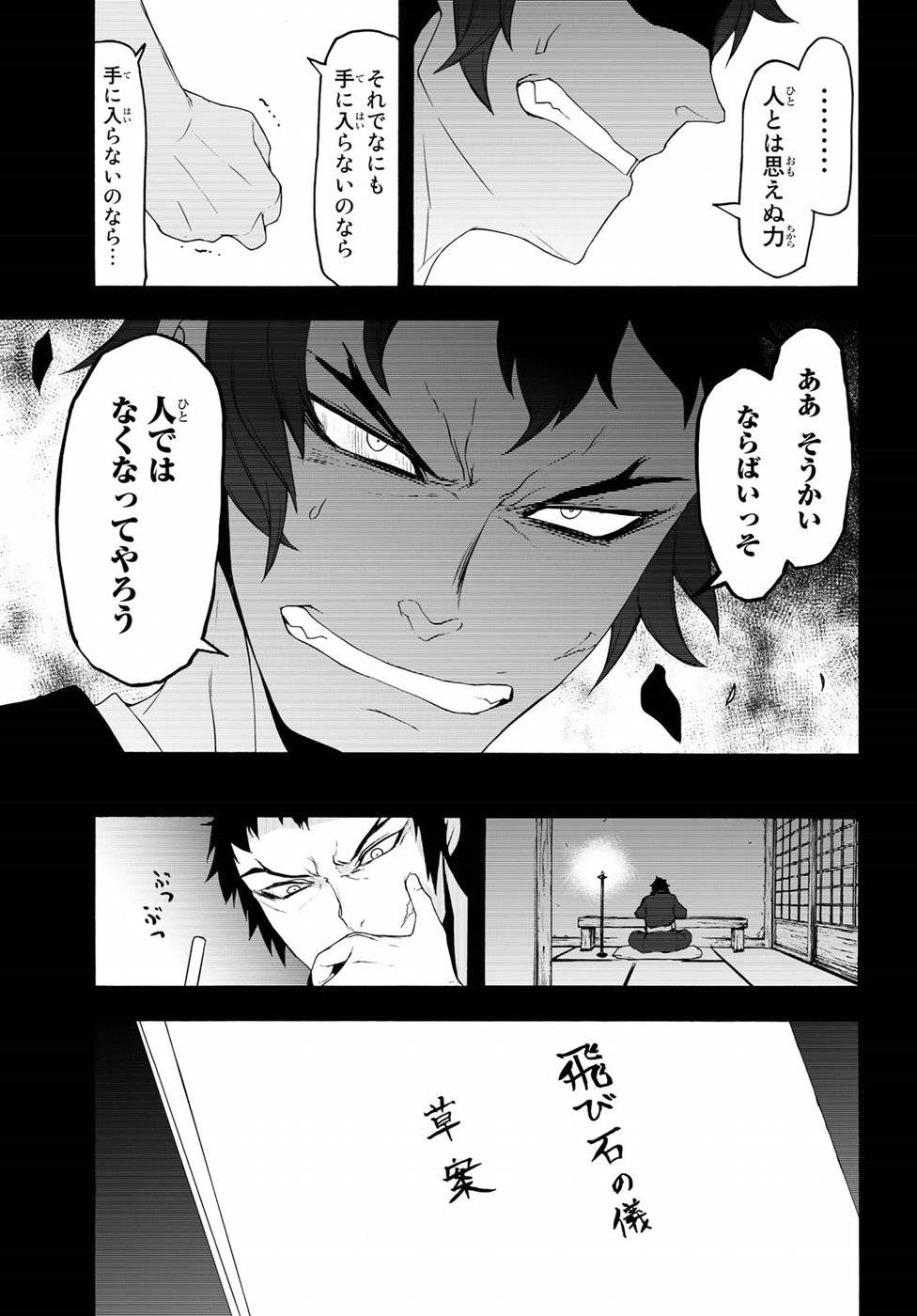 夜桜四重奏～ヨザクラカルテット～ 第132話 - Page 31