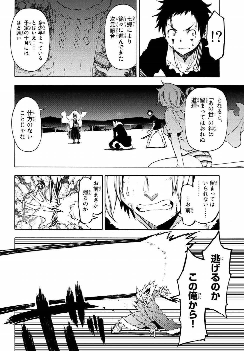 夜桜四重奏～ヨザクラカルテット～ 第133話 - Page 15