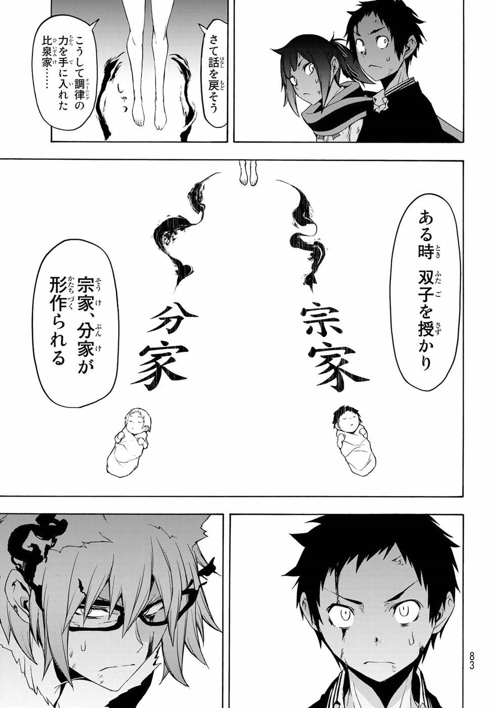 夜桜四重奏～ヨザクラカルテット～ 第132話 - Page 13