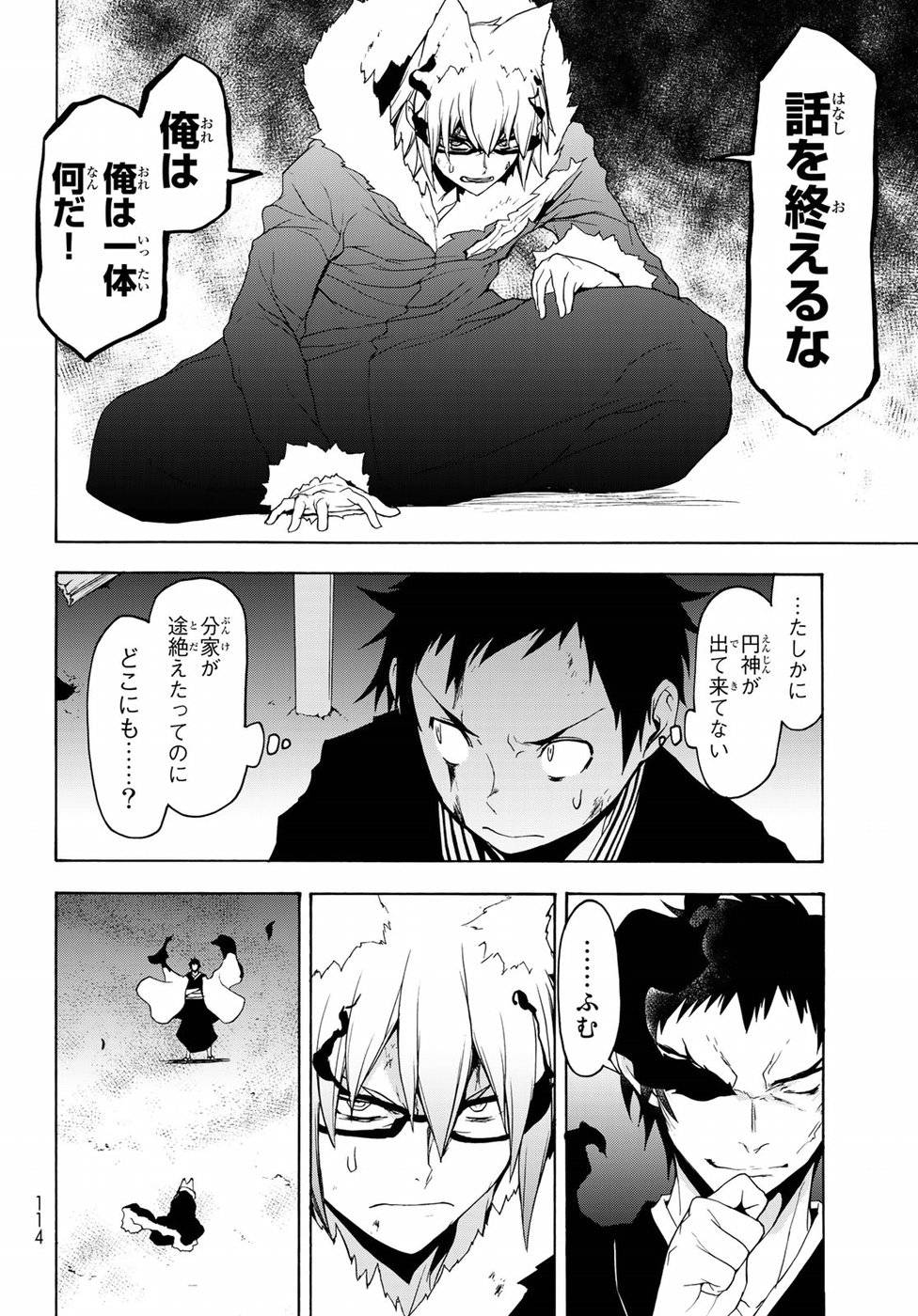 夜桜四重奏～ヨザクラカルテット～ 第132話 - Page 44