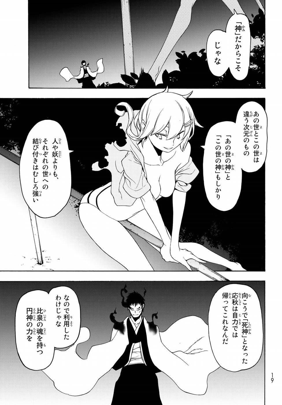 夜桜四重奏～ヨザクラカルテット～ 第133話 - Page 6