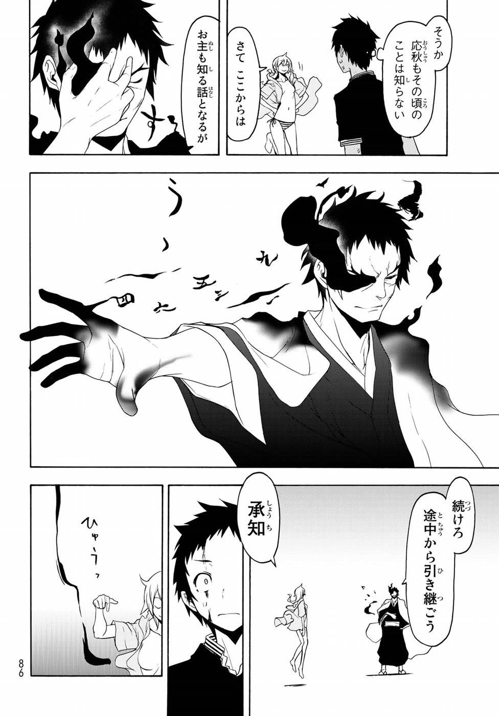 夜桜四重奏～ヨザクラカルテット～ 第132話 - Page 16