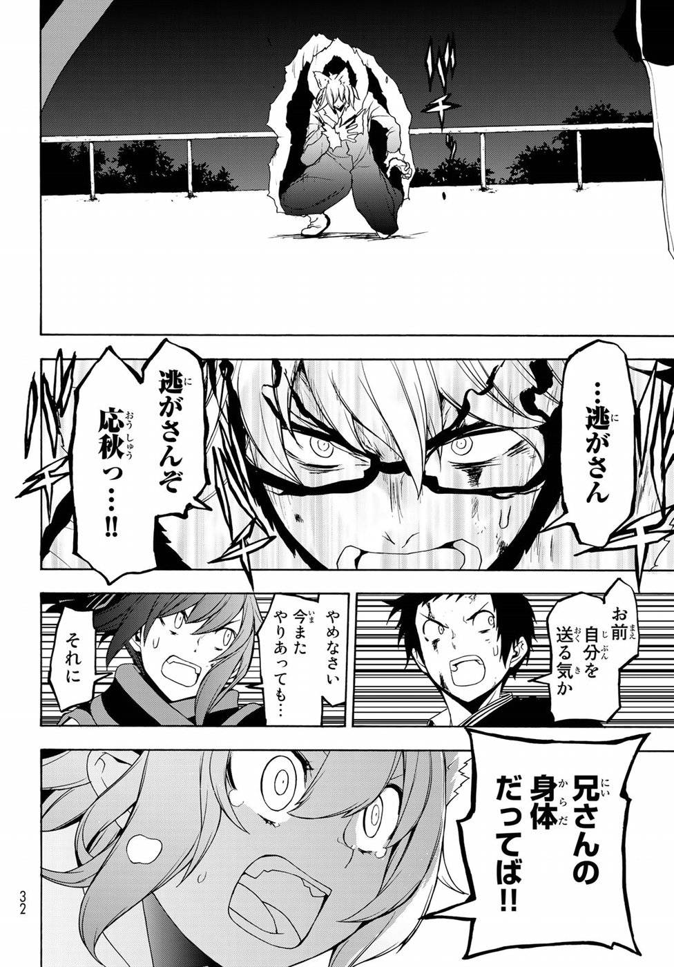 夜桜四重奏～ヨザクラカルテット～ 第133話 - Page 19