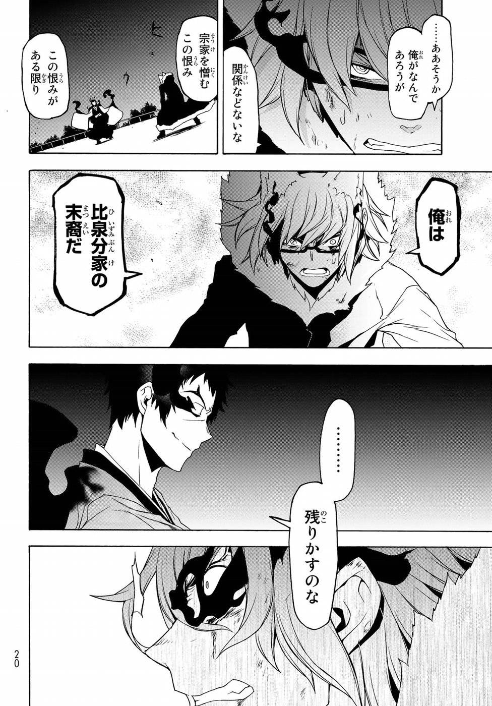 夜桜四重奏～ヨザクラカルテット～ 第133話 - Page 7