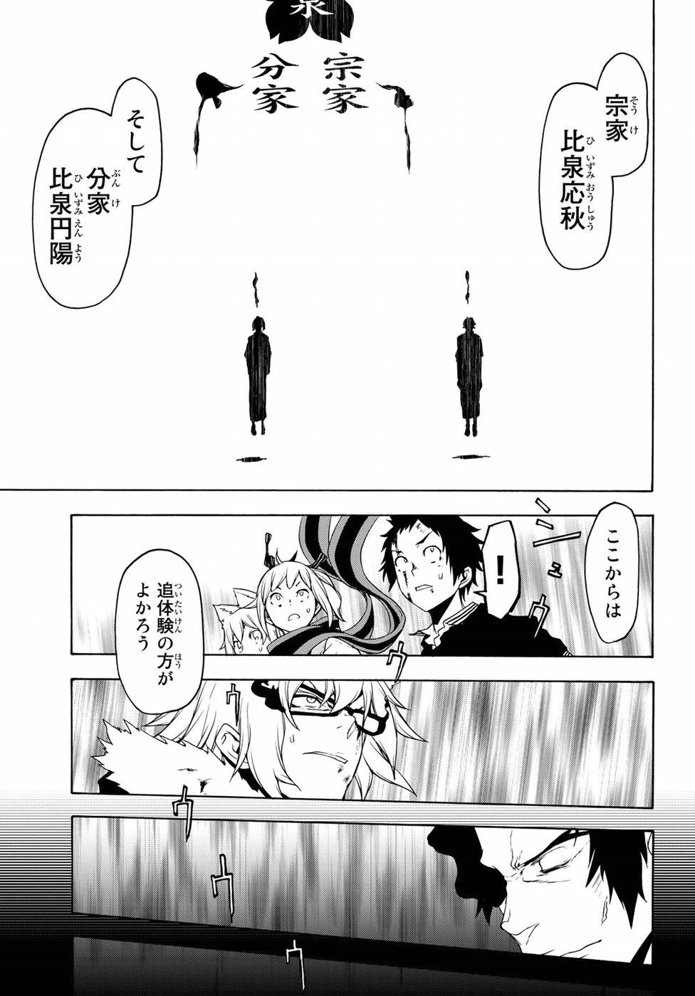 夜桜四重奏～ヨザクラカルテット～ 第132話 - Page 17