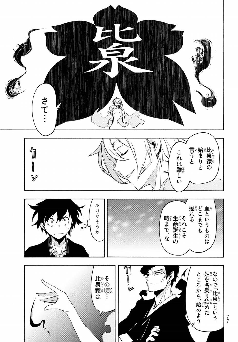 夜桜四重奏～ヨザクラカルテット～ 第132話 - Page 7