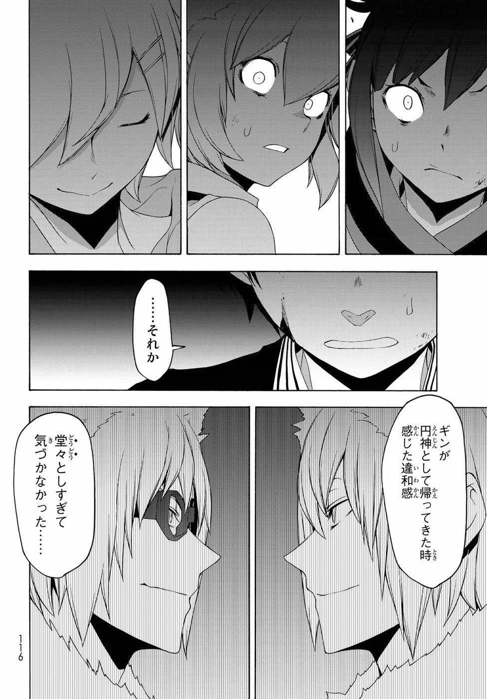 夜桜四重奏～ヨザクラカルテット～ 第132話 - Page 46