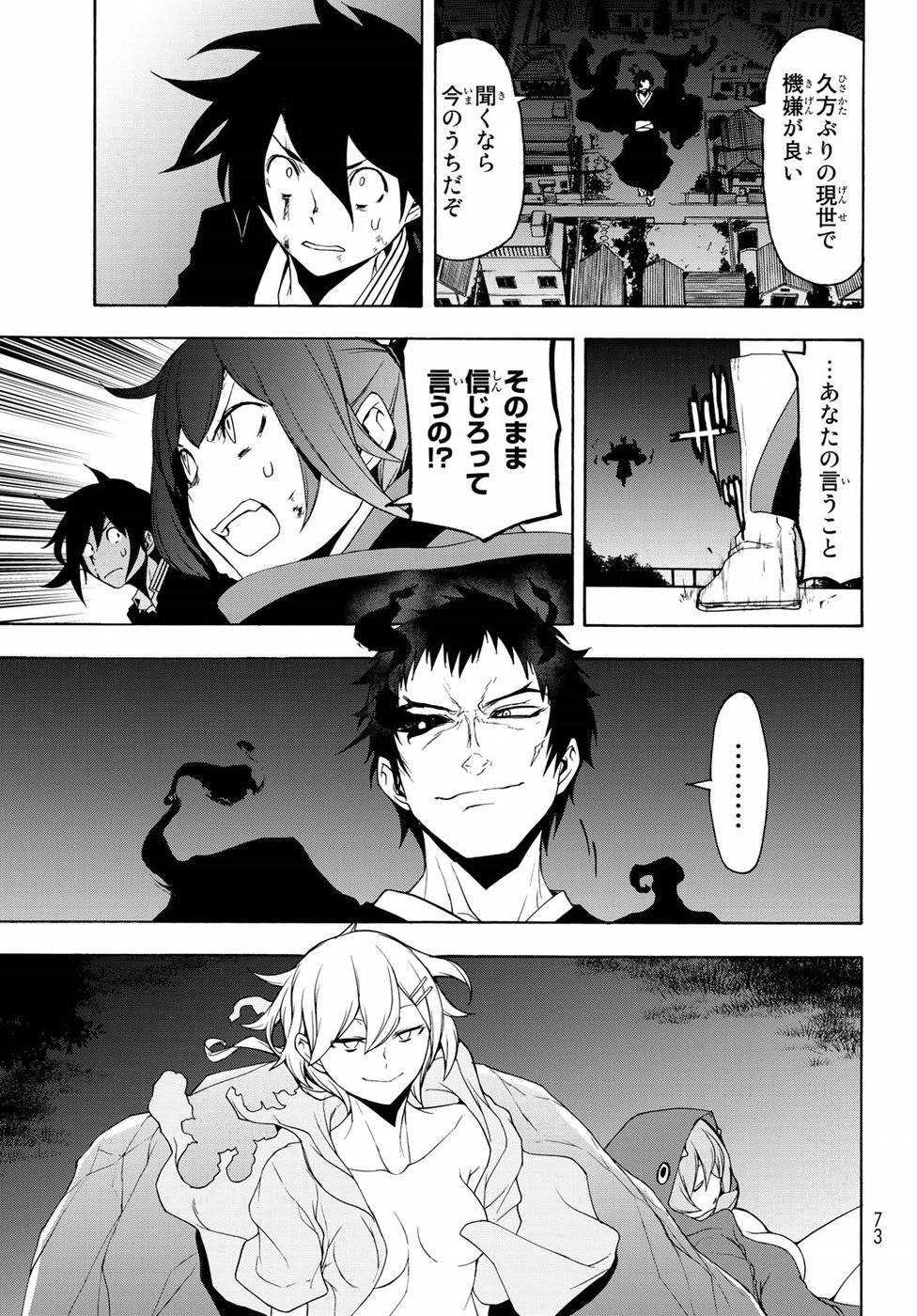 夜桜四重奏～ヨザクラカルテット～ 第132話 - Page 3