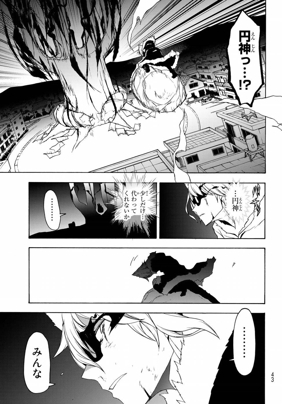 夜桜四重奏～ヨザクラカルテット～ 第133話 - Page 30