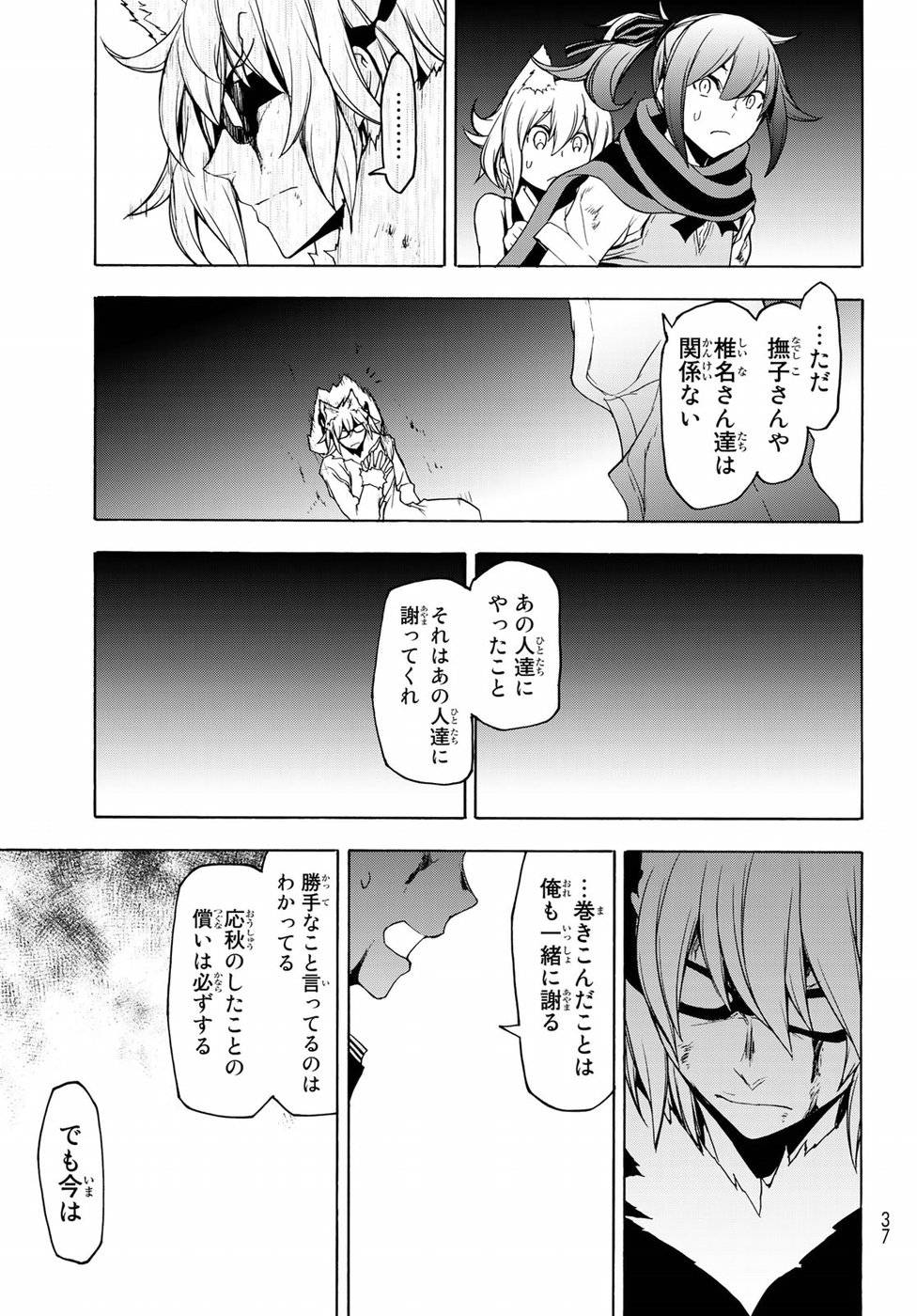 夜桜四重奏～ヨザクラカルテット～ 第133話 - Page 24