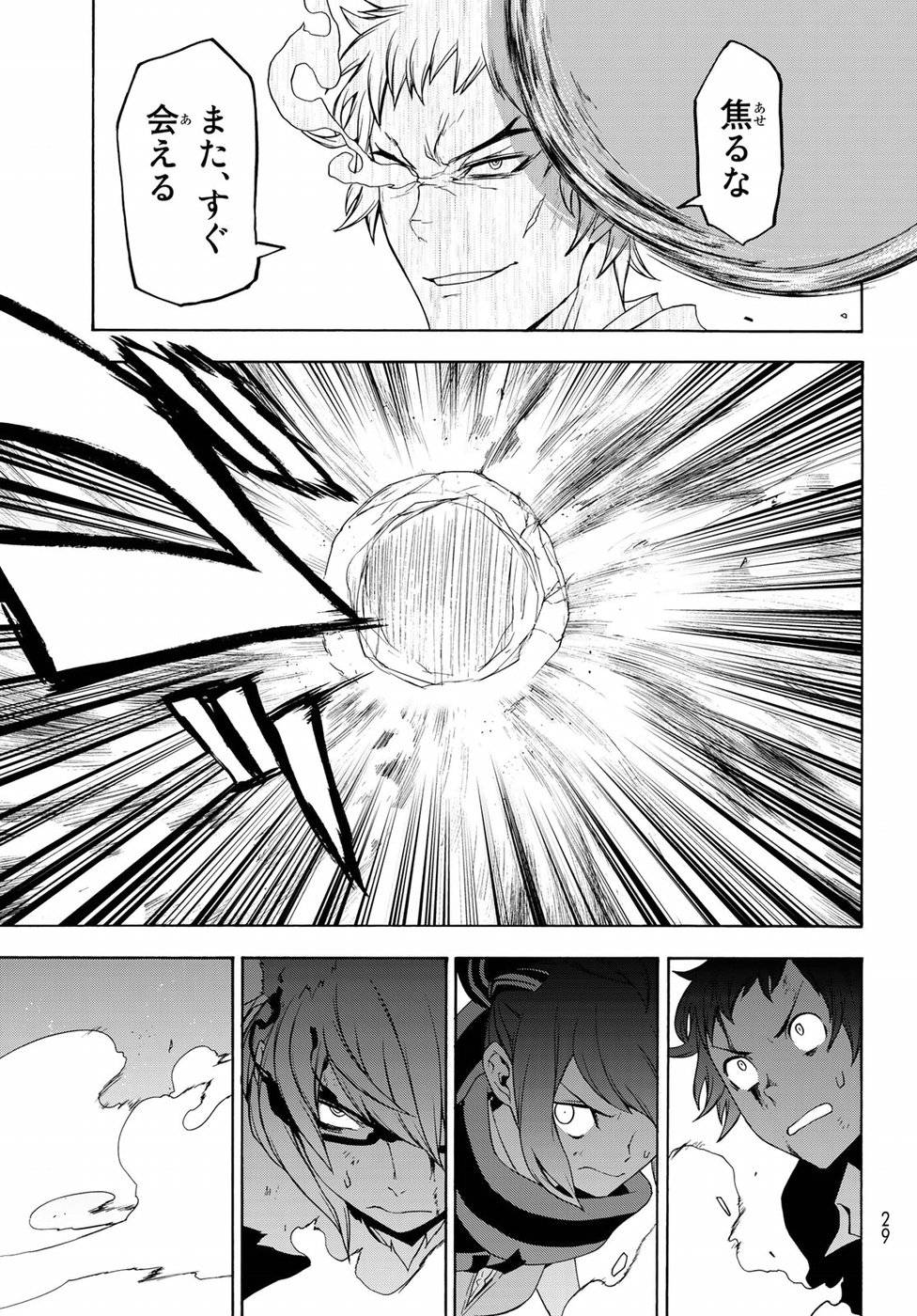 夜桜四重奏～ヨザクラカルテット～ 第133話 - Page 16