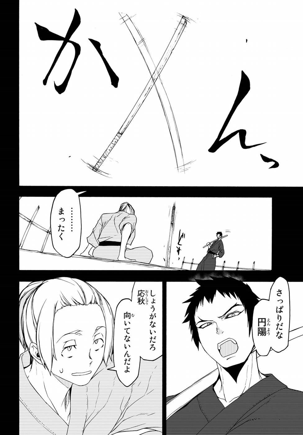 夜桜四重奏～ヨザクラカルテット～ 第132話 - Page 18