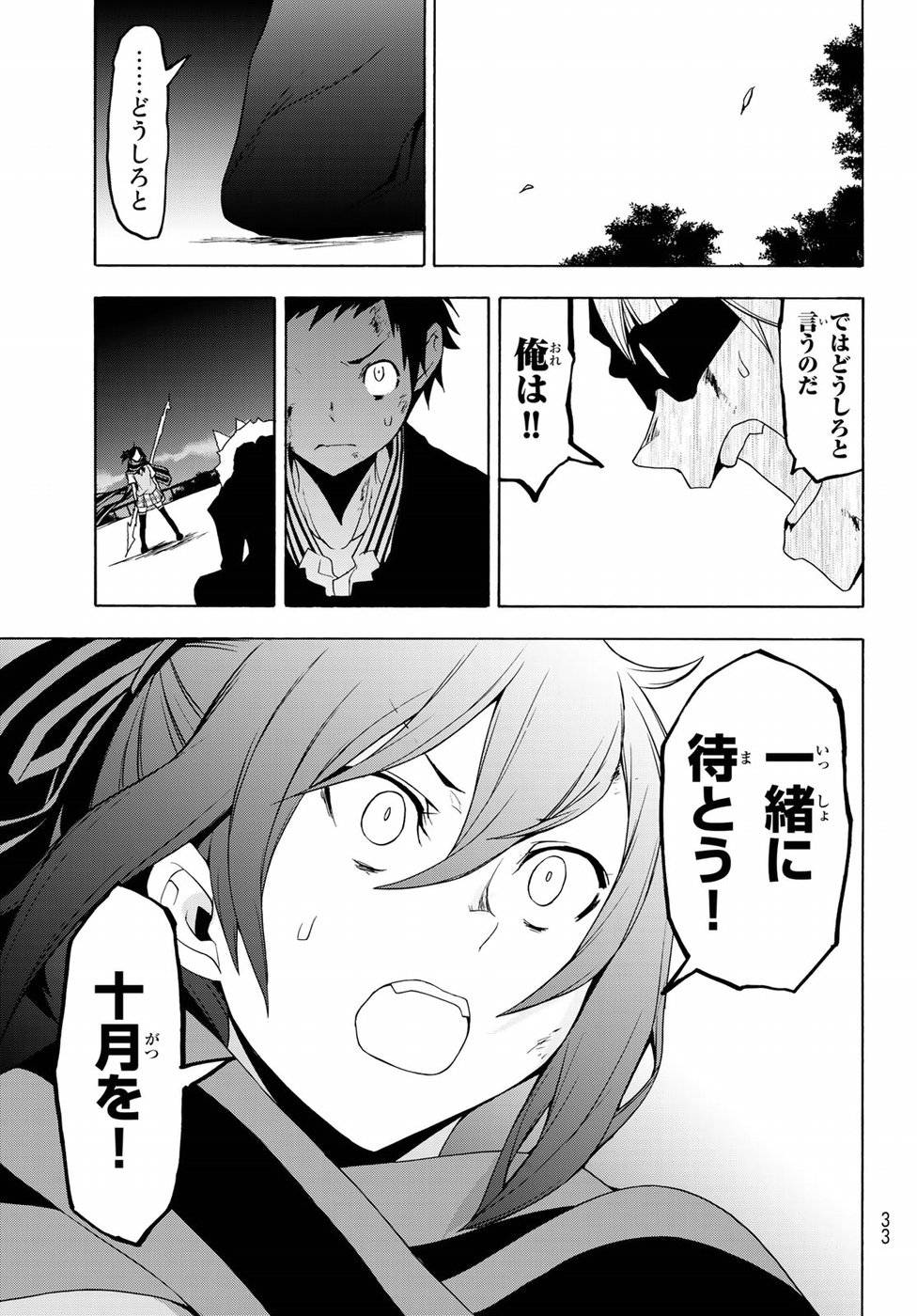 夜桜四重奏～ヨザクラカルテット～ 第133話 - Page 20