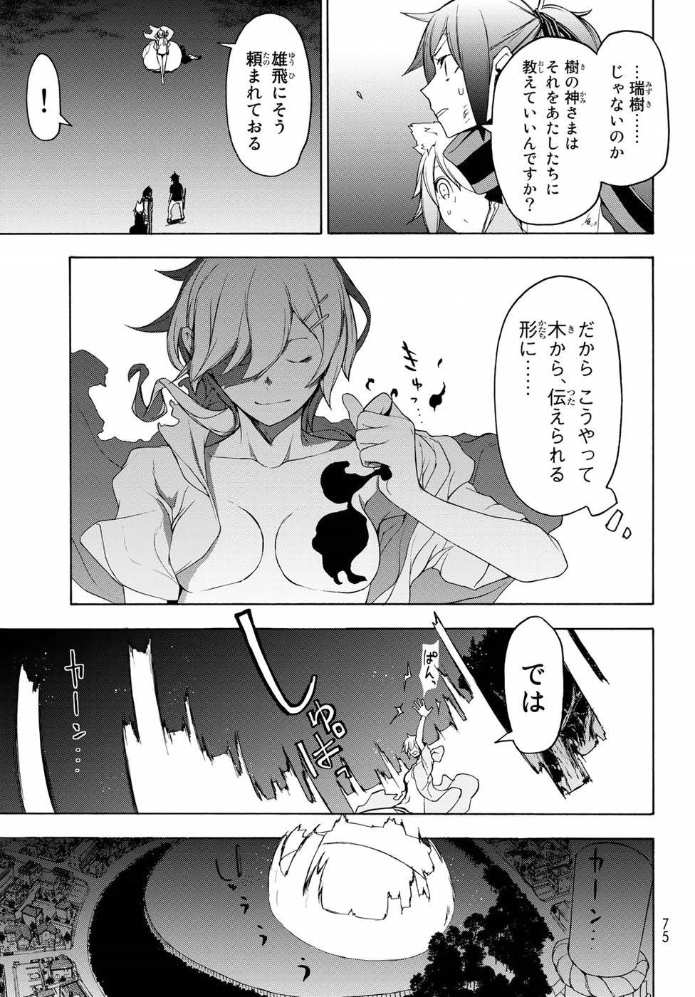 夜桜四重奏～ヨザクラカルテット～ 第132話 - Page 5