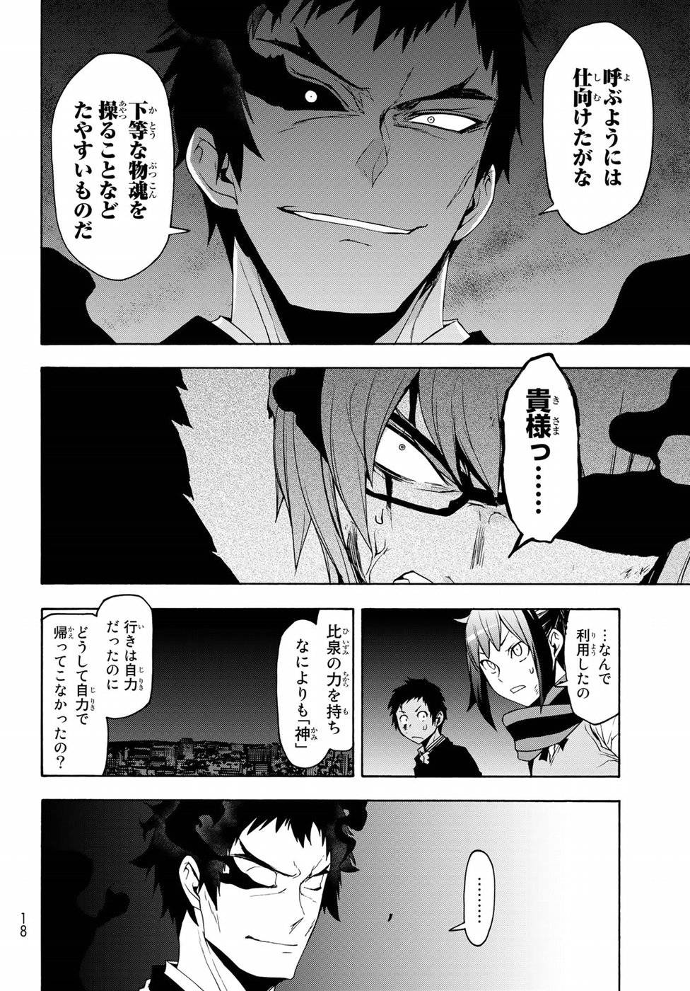 夜桜四重奏～ヨザクラカルテット～ 第133話 - Page 5
