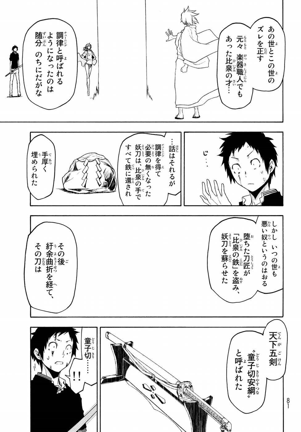 夜桜四重奏～ヨザクラカルテット～ 第132話 - Page 11