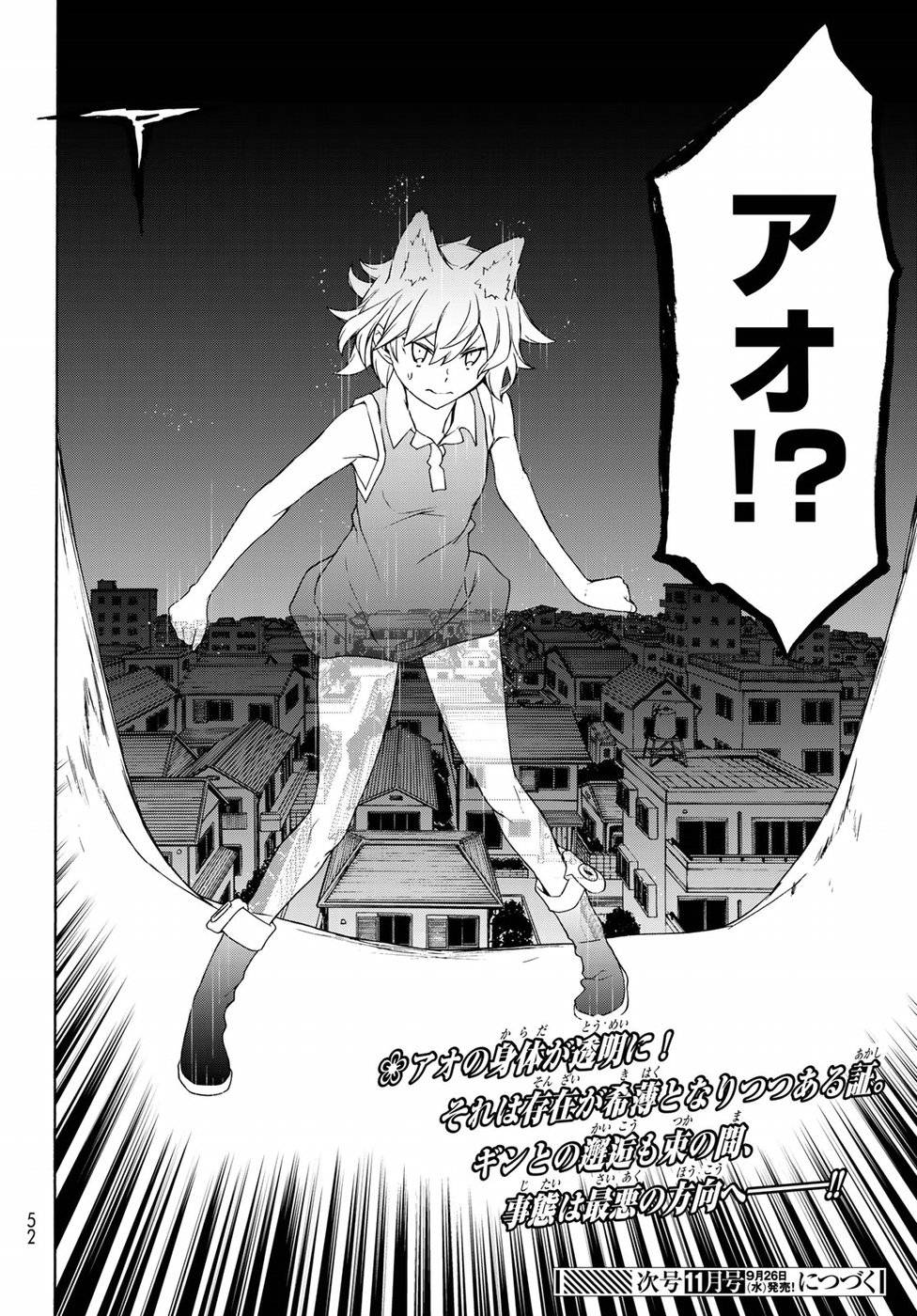 夜桜四重奏～ヨザクラカルテット～ 第133話 - Page 39