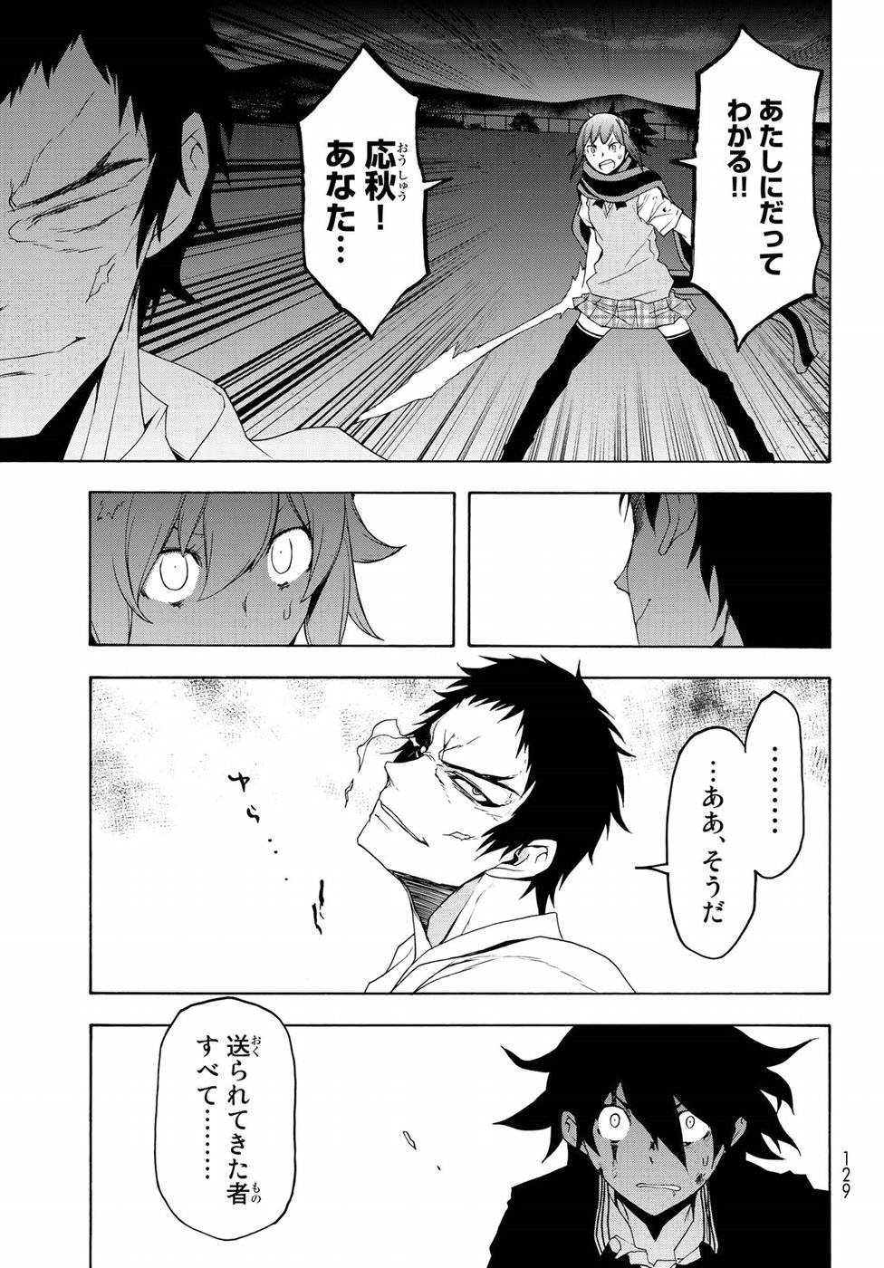 夜桜四重奏～ヨザクラカルテット～ 第130話 - Page 35