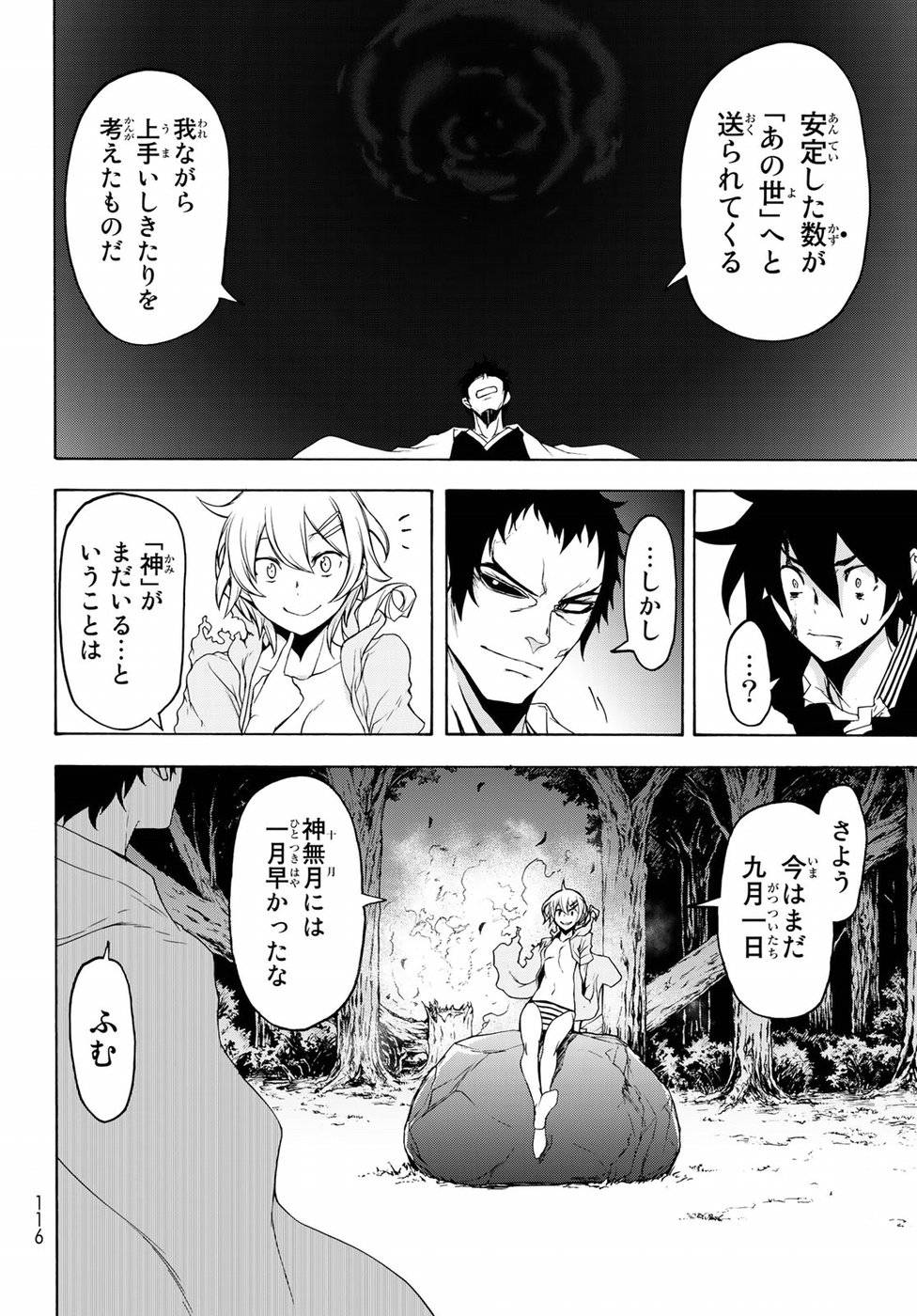 夜桜四重奏～ヨザクラカルテット～ 第130話 - Page 22