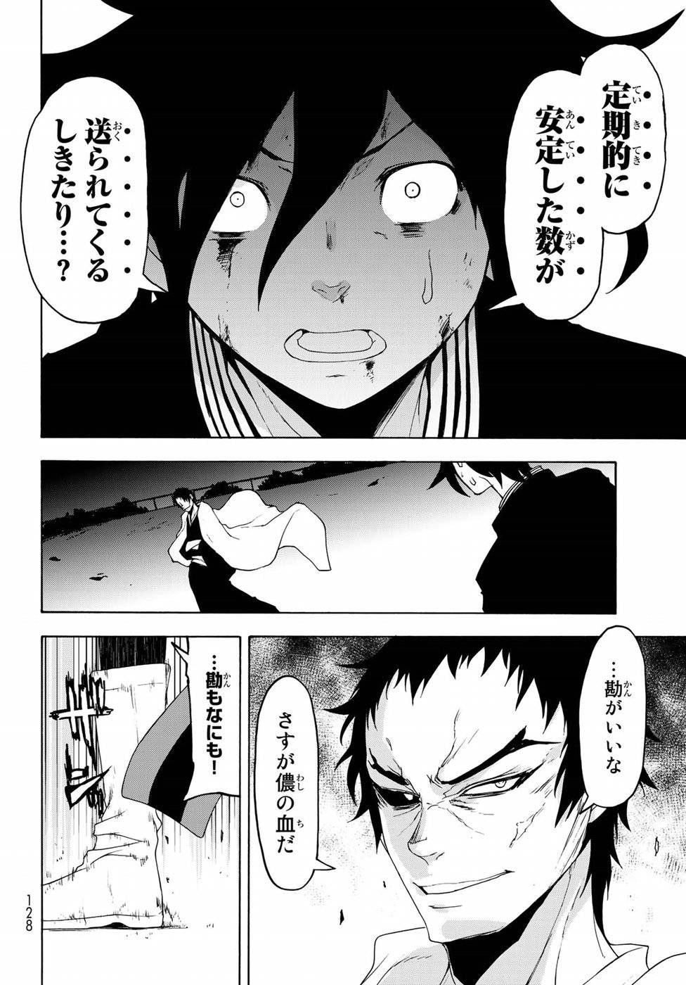 夜桜四重奏～ヨザクラカルテット～ 第130話 - Page 34