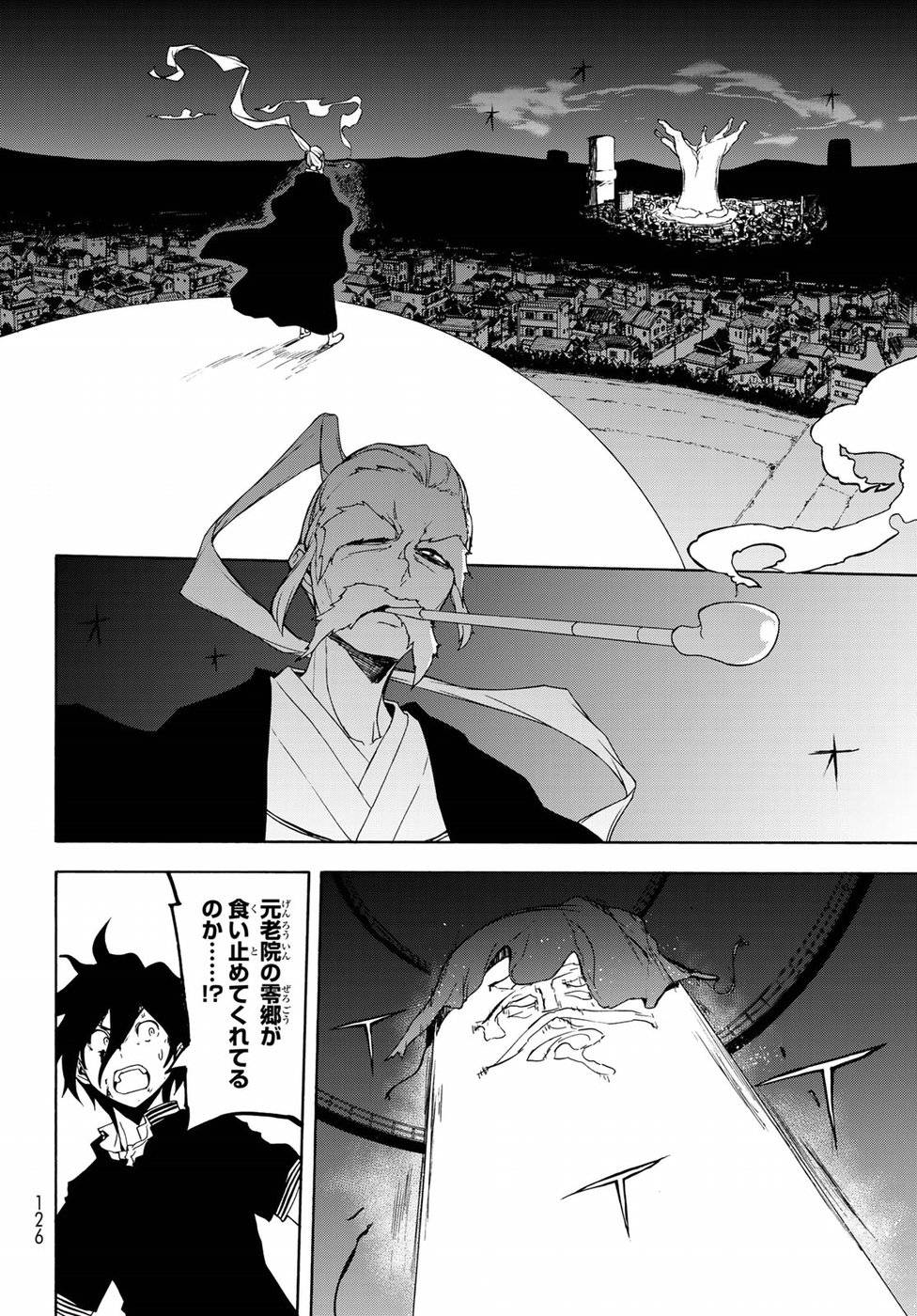 夜桜四重奏～ヨザクラカルテット～ 第130話 - Page 32