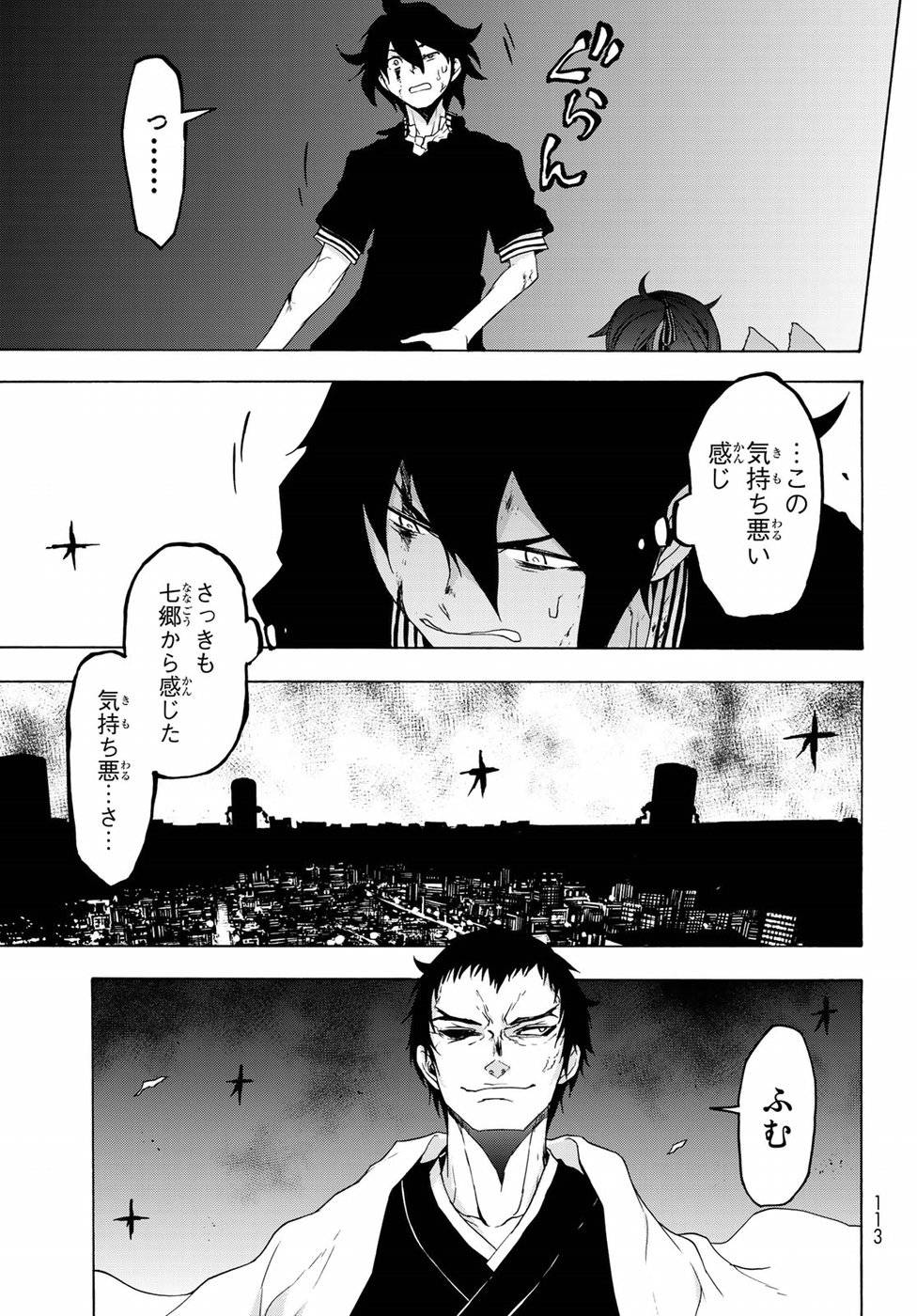 夜桜四重奏～ヨザクラカルテット～ 第130話 - Page 19