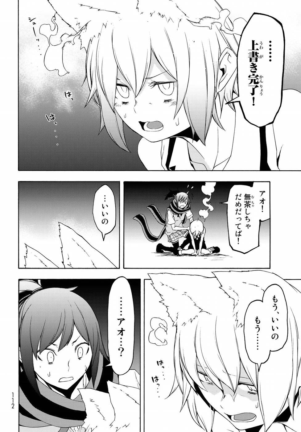 夜桜四重奏～ヨザクラカルテット～ 第130話 - Page 18