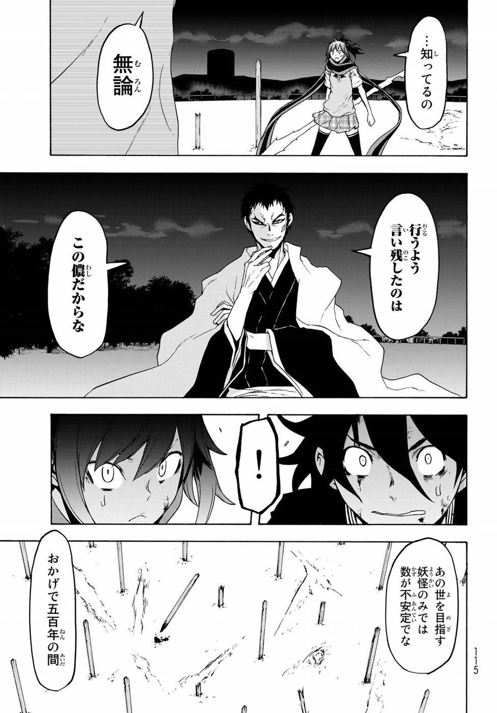 夜桜四重奏～ヨザクラカルテット～ 第130話 - Page 21