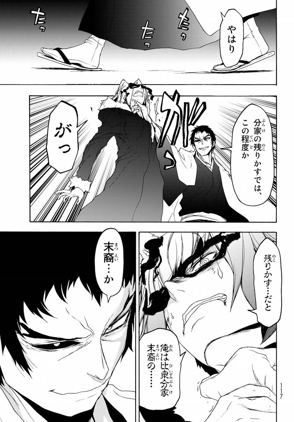 夜桜四重奏～ヨザクラカルテット～ 第130話 - Page 23