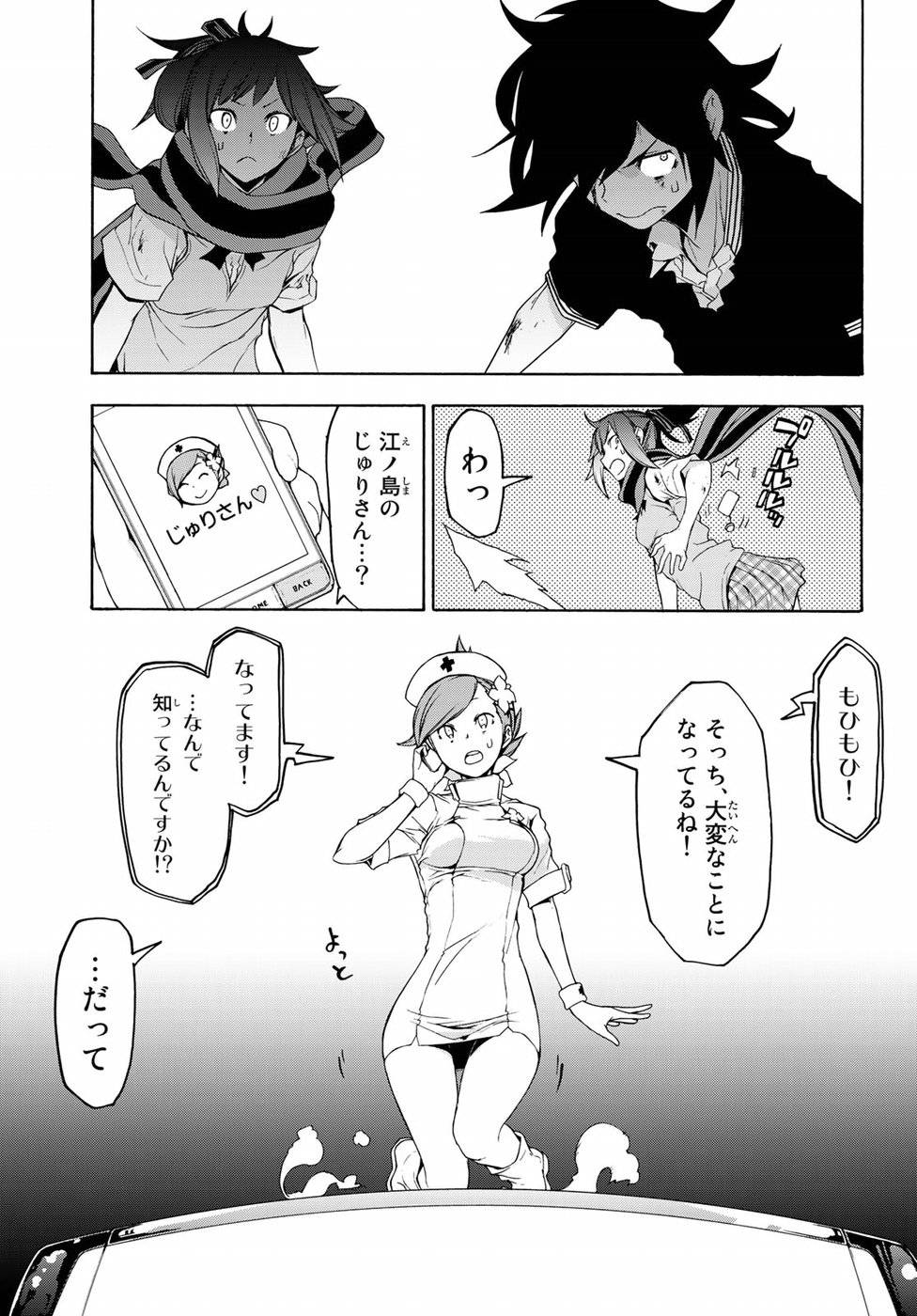 夜桜四重奏～ヨザクラカルテット～ 第130話 - Page 11