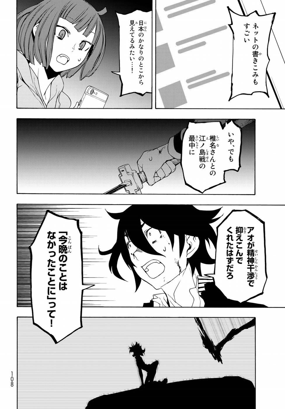 夜桜四重奏～ヨザクラカルテット～ 第130話 - Page 14