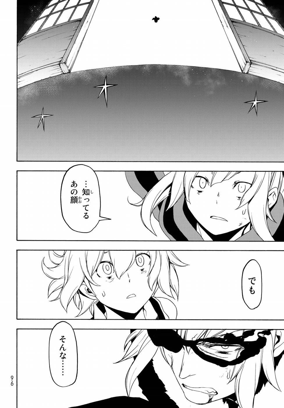 夜桜四重奏～ヨザクラカルテット～ 第130話 - Page 2