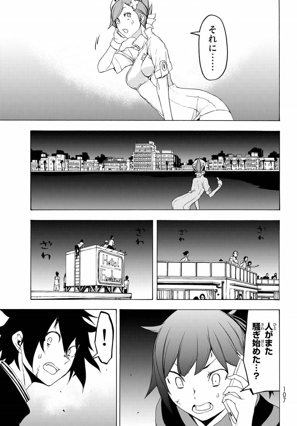夜桜四重奏～ヨザクラカルテット～ 第130話 - Page 13